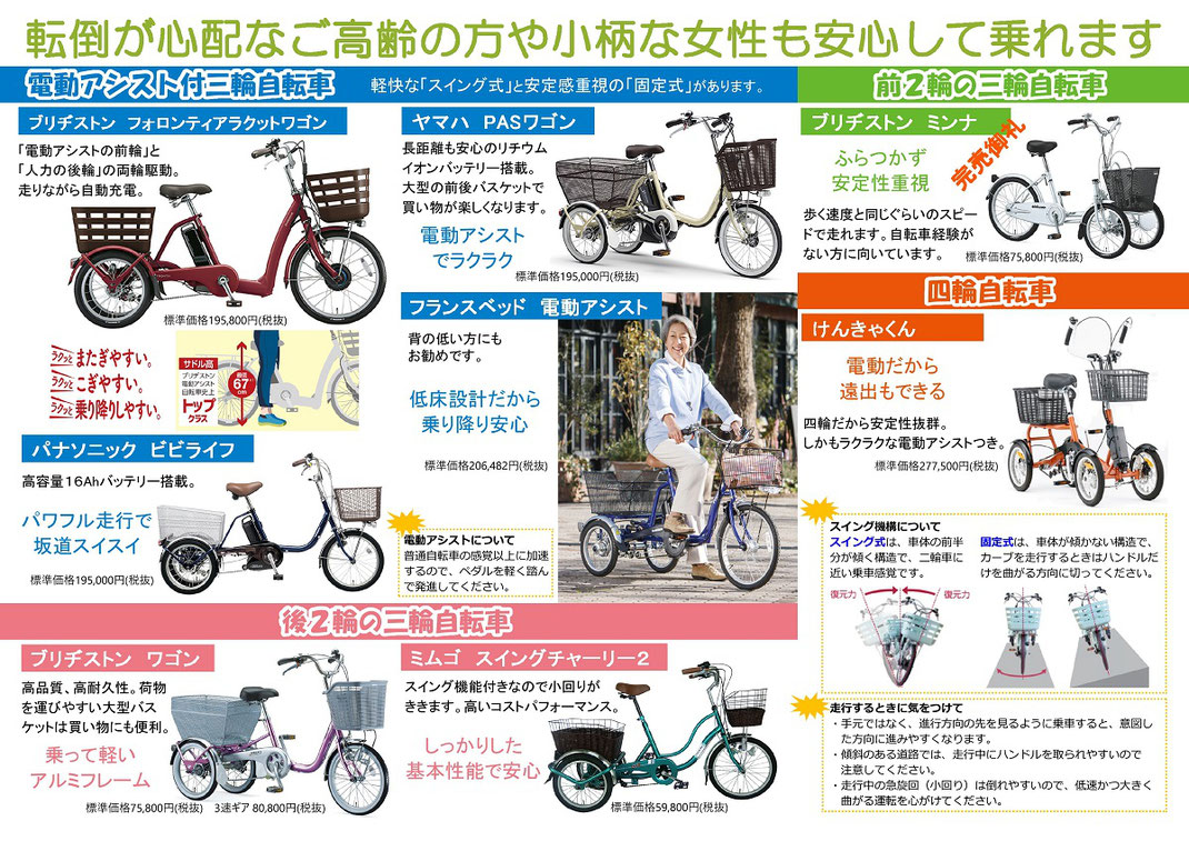 やーさん輪業 三輪と四輪の自転車専門店