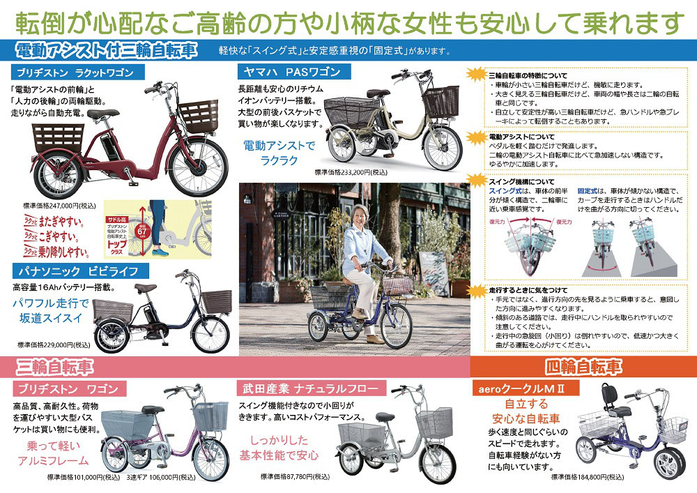 三輪自転車選びのポイント 三輪自転車の販売 試乗 中古