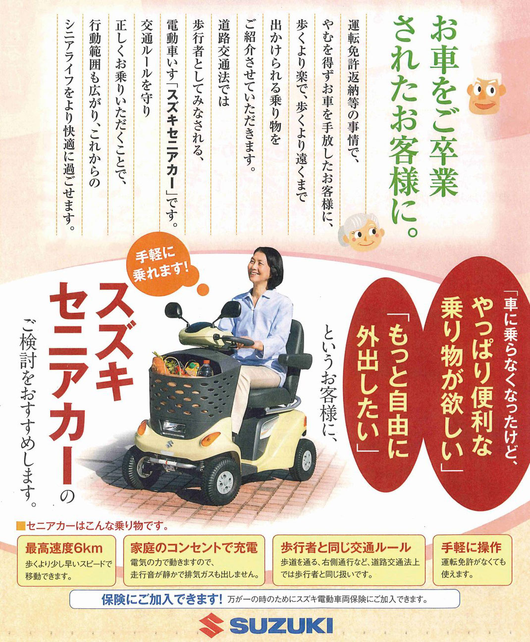スズキ セニアカー (No.374 スズキ セニアカー ET4D - げんき スズキ セニアカー (No.374 スズキ セニアカー ET4D - げんき
