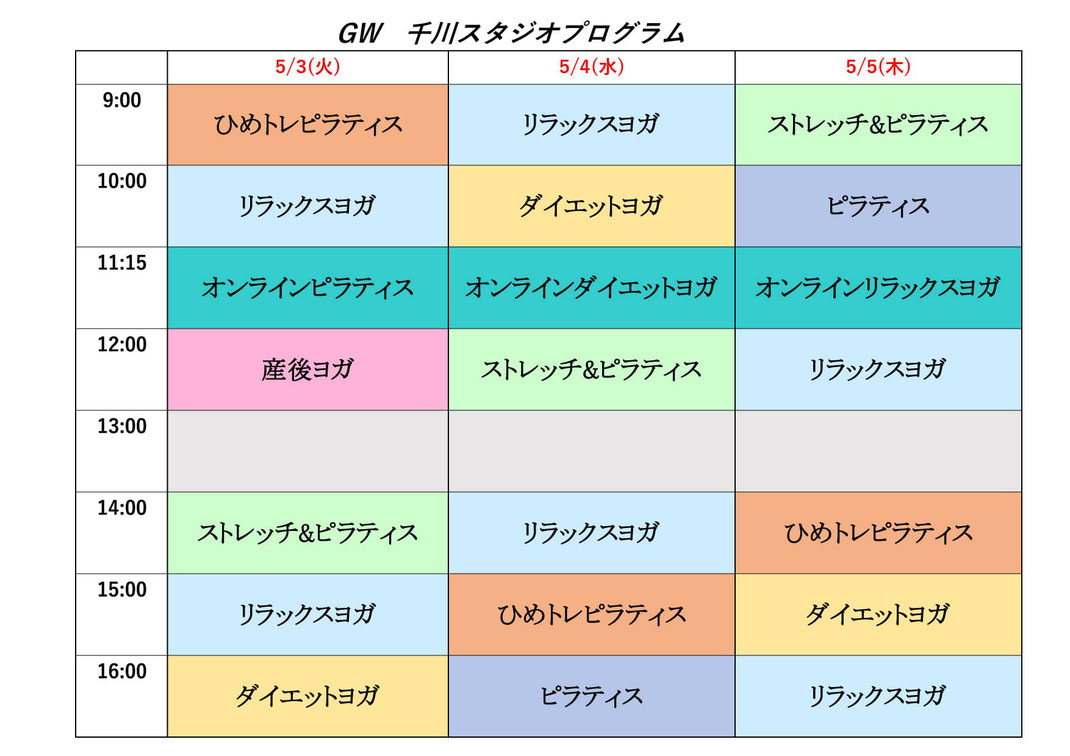 ゴールデンウィーク千川スタジオレッスンプログラム　ヨガ　ピラティス　YOGIFEEL