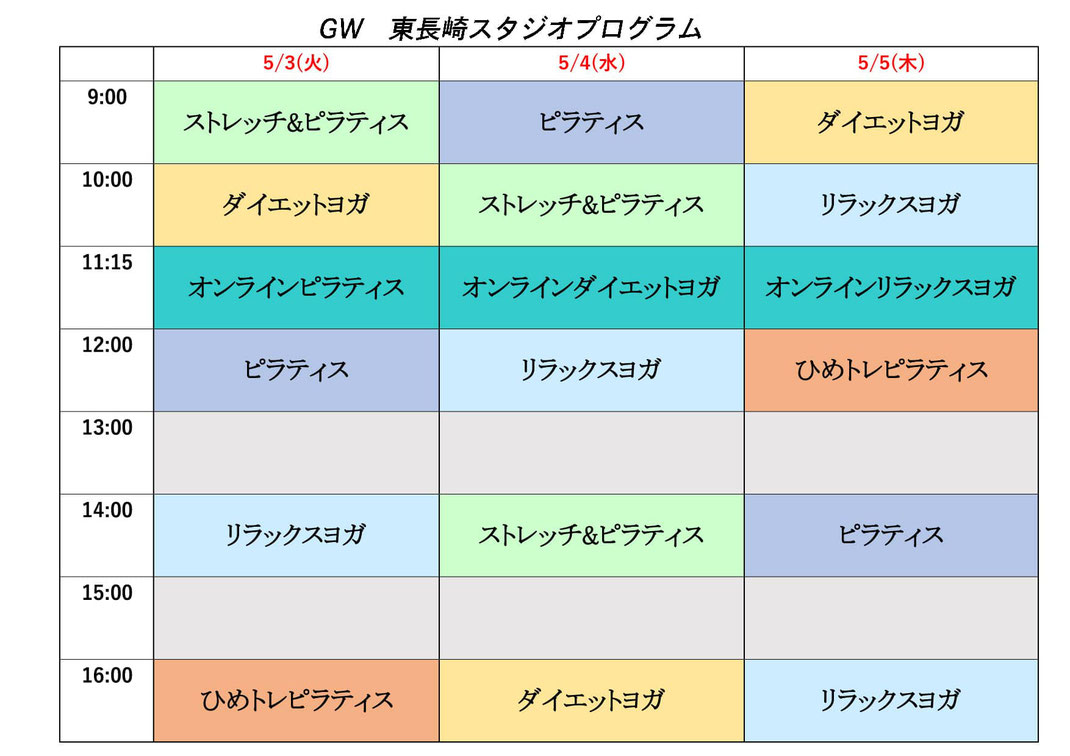 ゴールデンウィーク東長崎スタジオレッスンプログラム　ヨガピラティス　YOGIFEEL