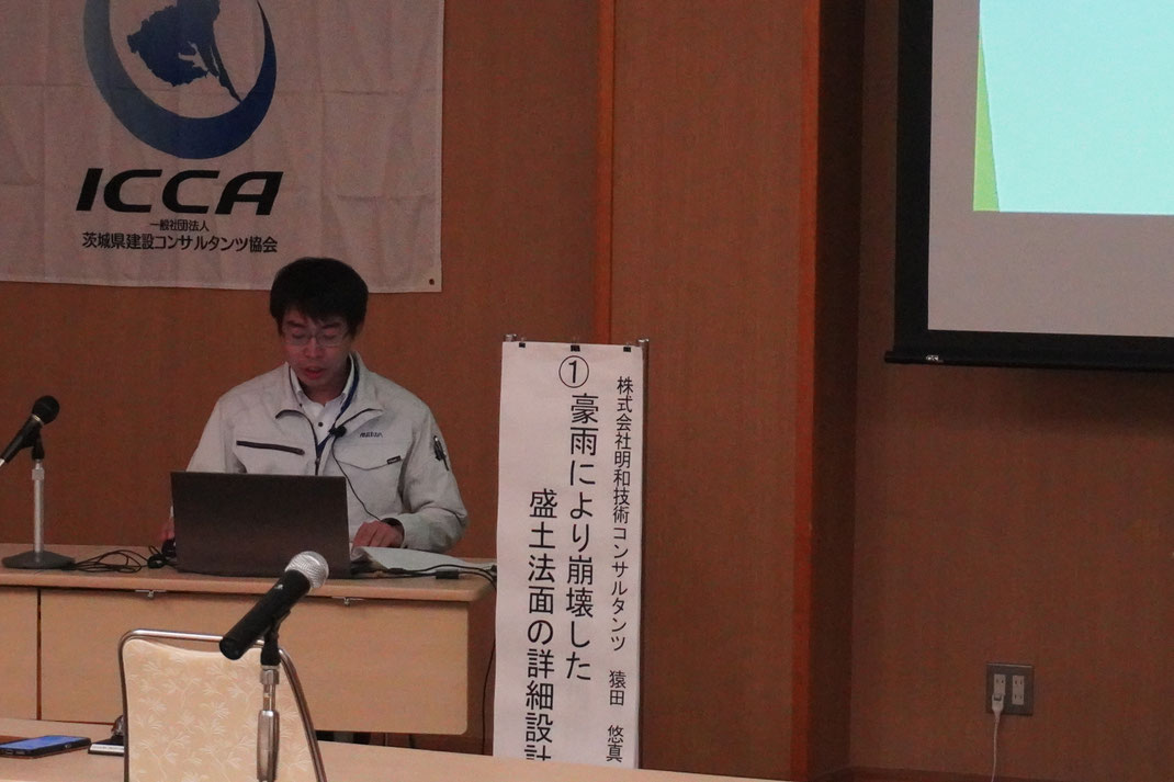 ①㈱明和技術コンサルタンツ　猿田悠真