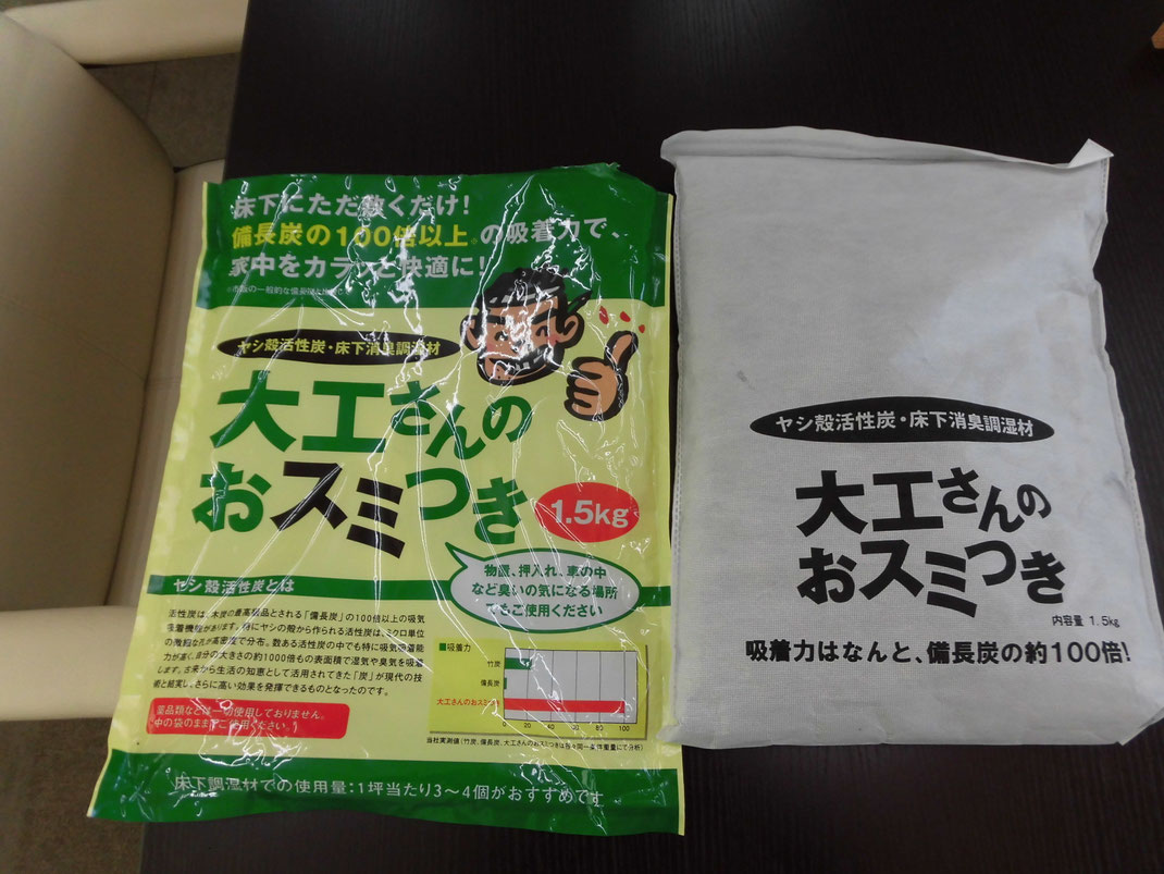 床にはこれを置きました