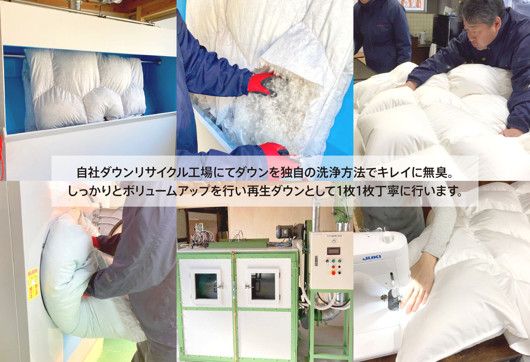 WASH&SLEEPは、自社ダウンリサイクル工場にて洗浄。