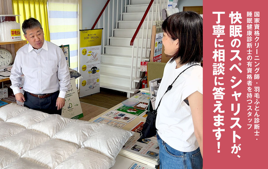 WASH&SLEEPの羽毛ふとんについて快眠のスペシャリストが相談に答えます。