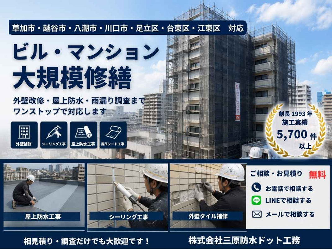 ビル・マンション大規模修繕ページ