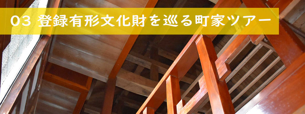 NHK連続テレビ小説「おかえりモネ」ロケ地として注目の登米市登米町の登録有形文化財をめぐる町家ツアー