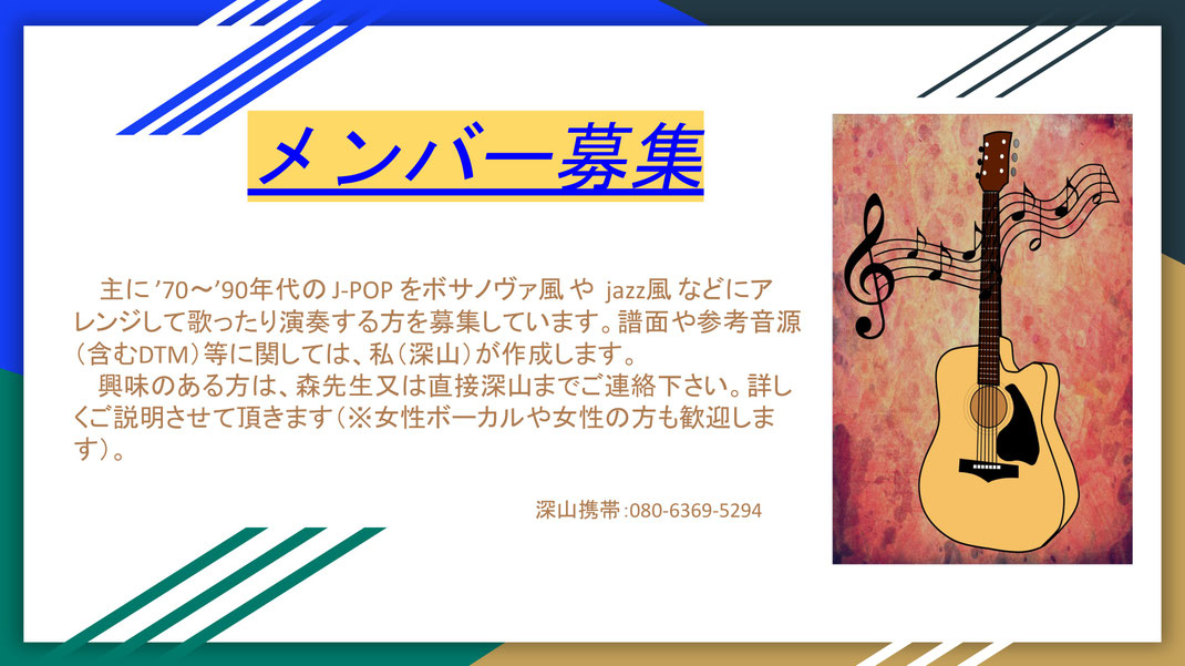 IcMF-BigBand発プロジェクトバンドMIYA'sボサノバ
