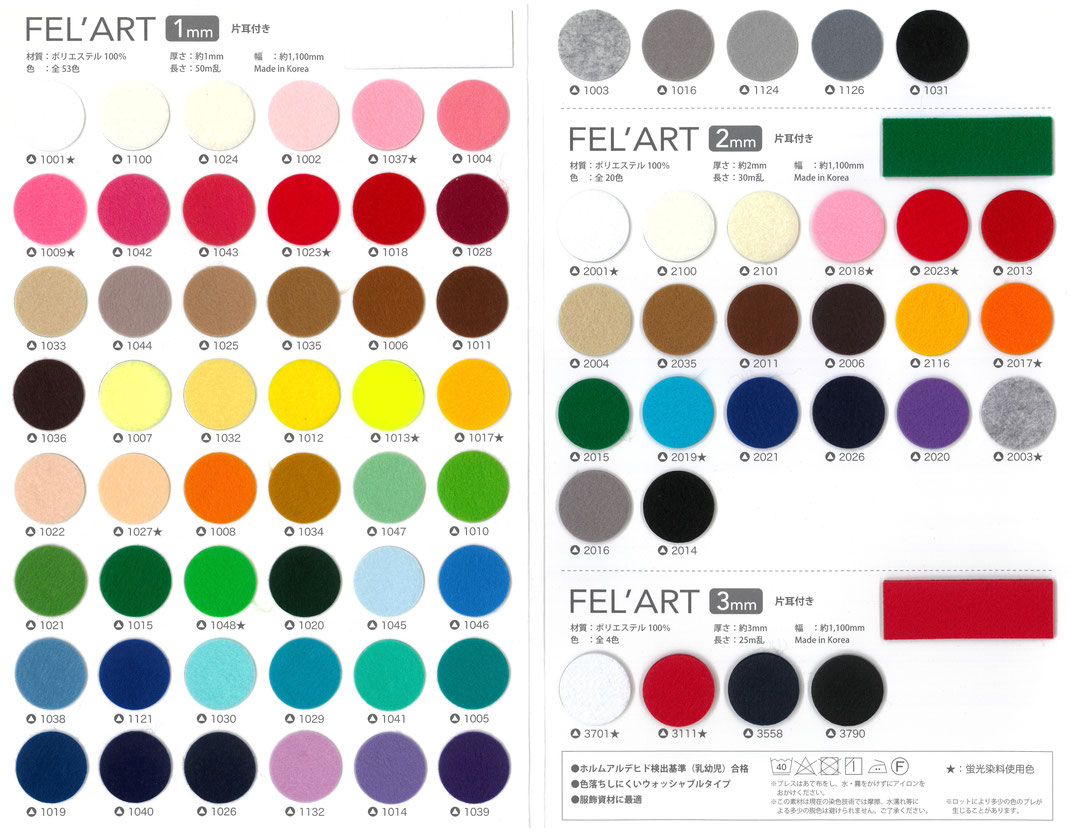 FELART，フェルアート，ニードルフェルト，カラーフェルト，ポリエステルカラーフェルト，ポリエステル100％，1mm，2mm，3mm，ハンドメイド，手芸，アパレル，教材，文具，インテリア，雑貨，人形，玩具，服飾，装飾，縫飾，色数豊富，ホルムアルデヒド検出基準合格，ウォッシャブル