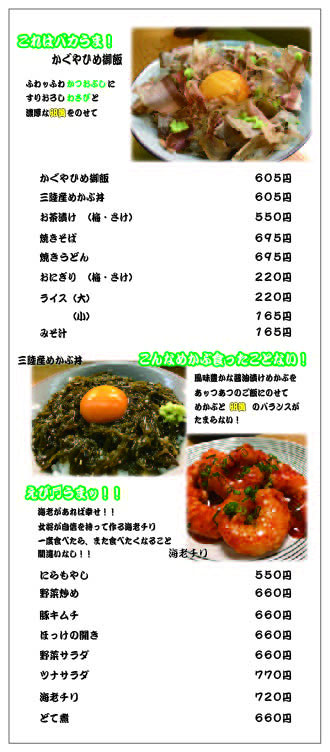 料理メニュー 豊橋の東北料理の美味しい居酒屋さん かぐやひめ かぐやひめ