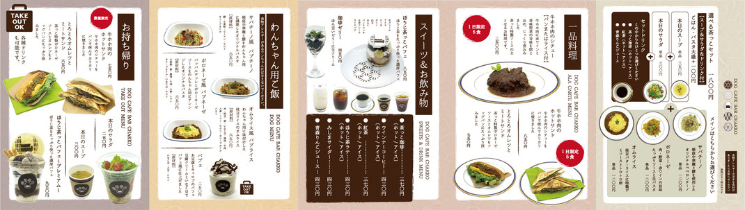 茶っこ　ランチ　メニュー　ドリンク　スイーツ