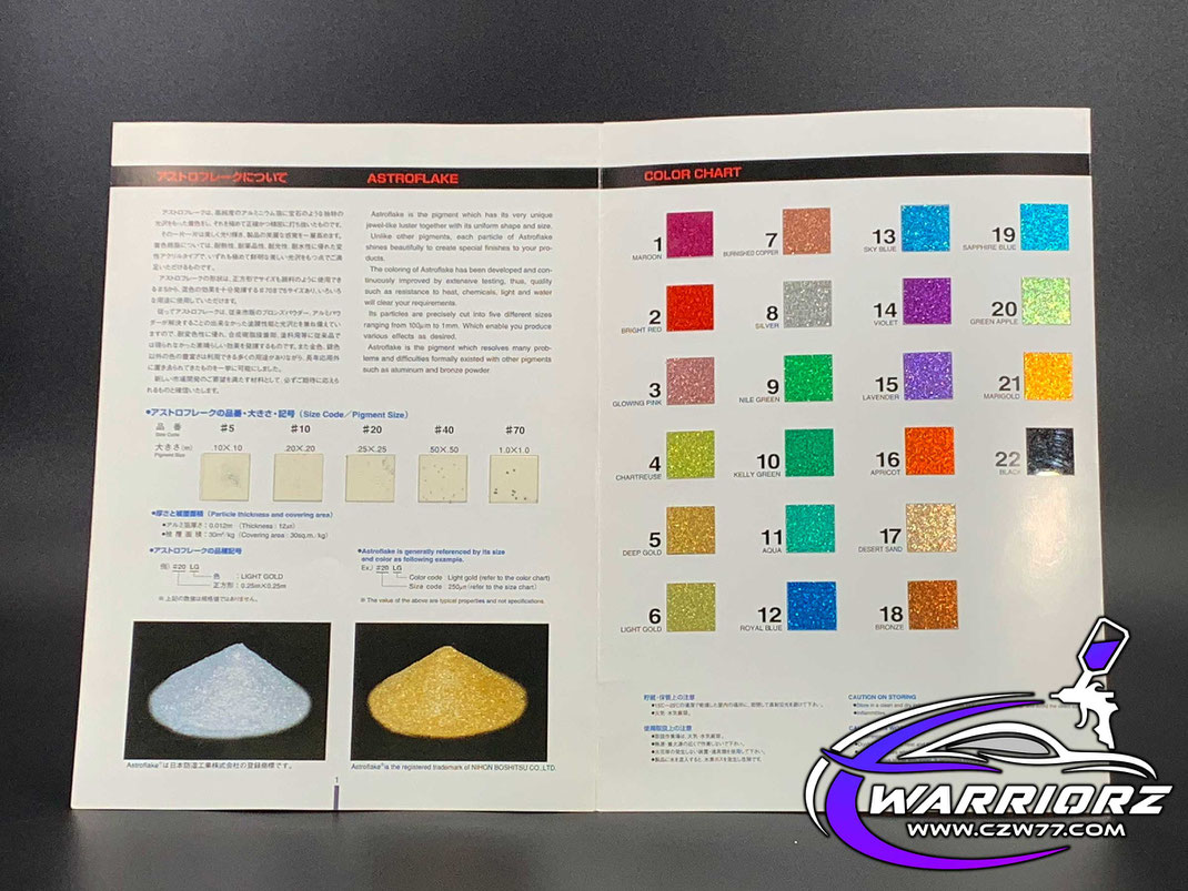 カウタムペイント塗料フレーク　ラメ　メーカーのアストロフレークのカタログの画像