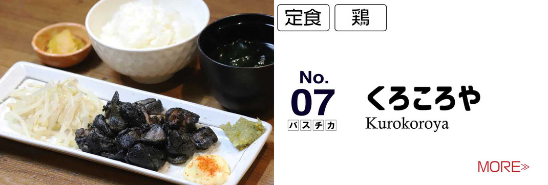 くろころや　お昼のランチ　バスチカ屋台村　つくね３味定食