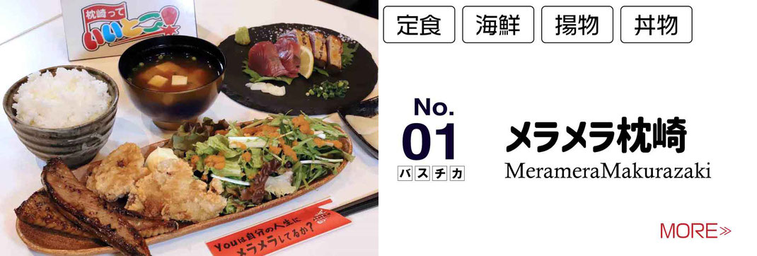 メラメラ枕崎　お昼のランチ　バスチカ屋台村　枕崎定食