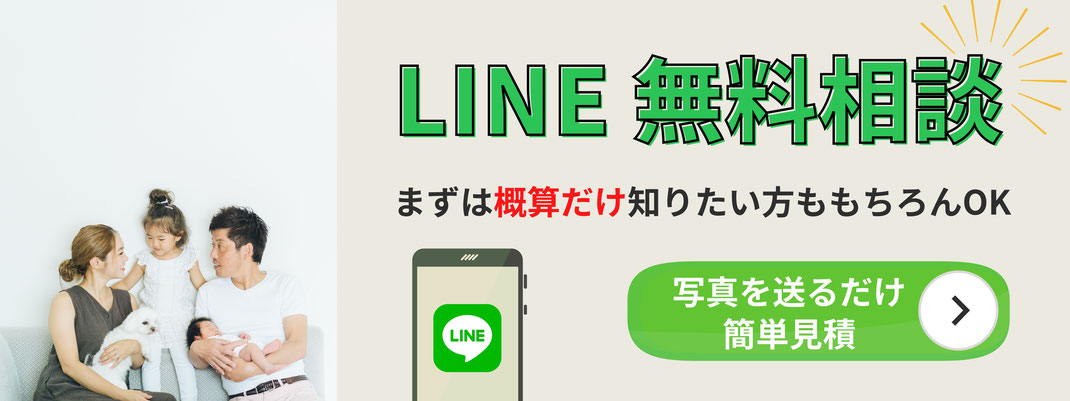 LINE無料相談