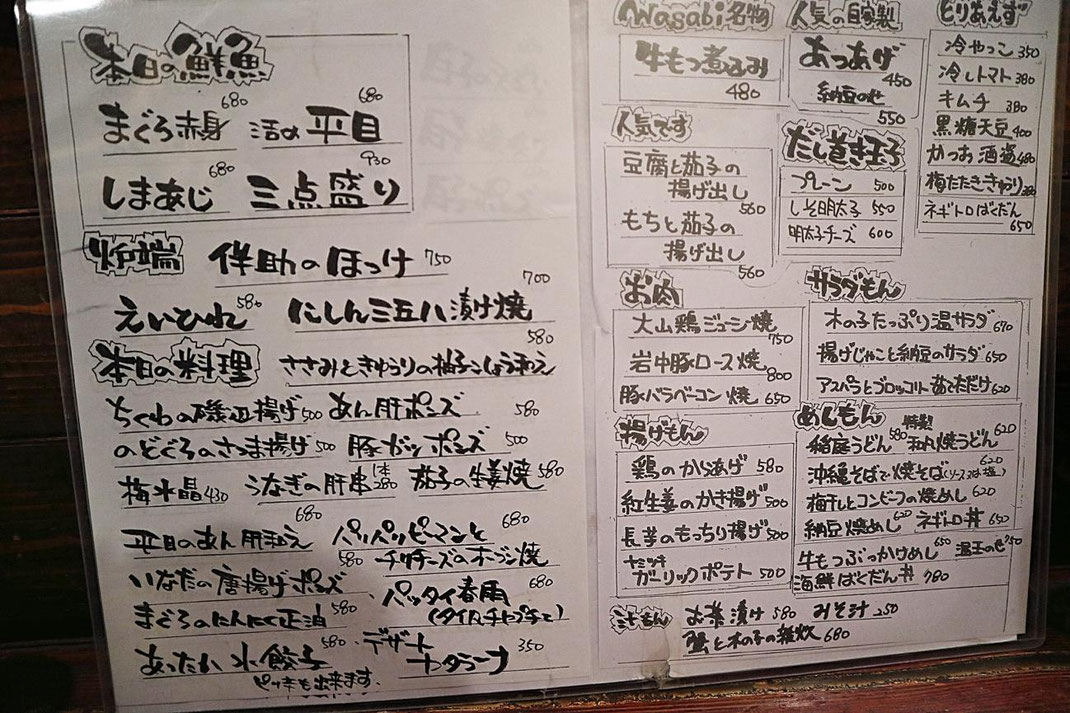 沢山の品が書かれたメニューの写真。