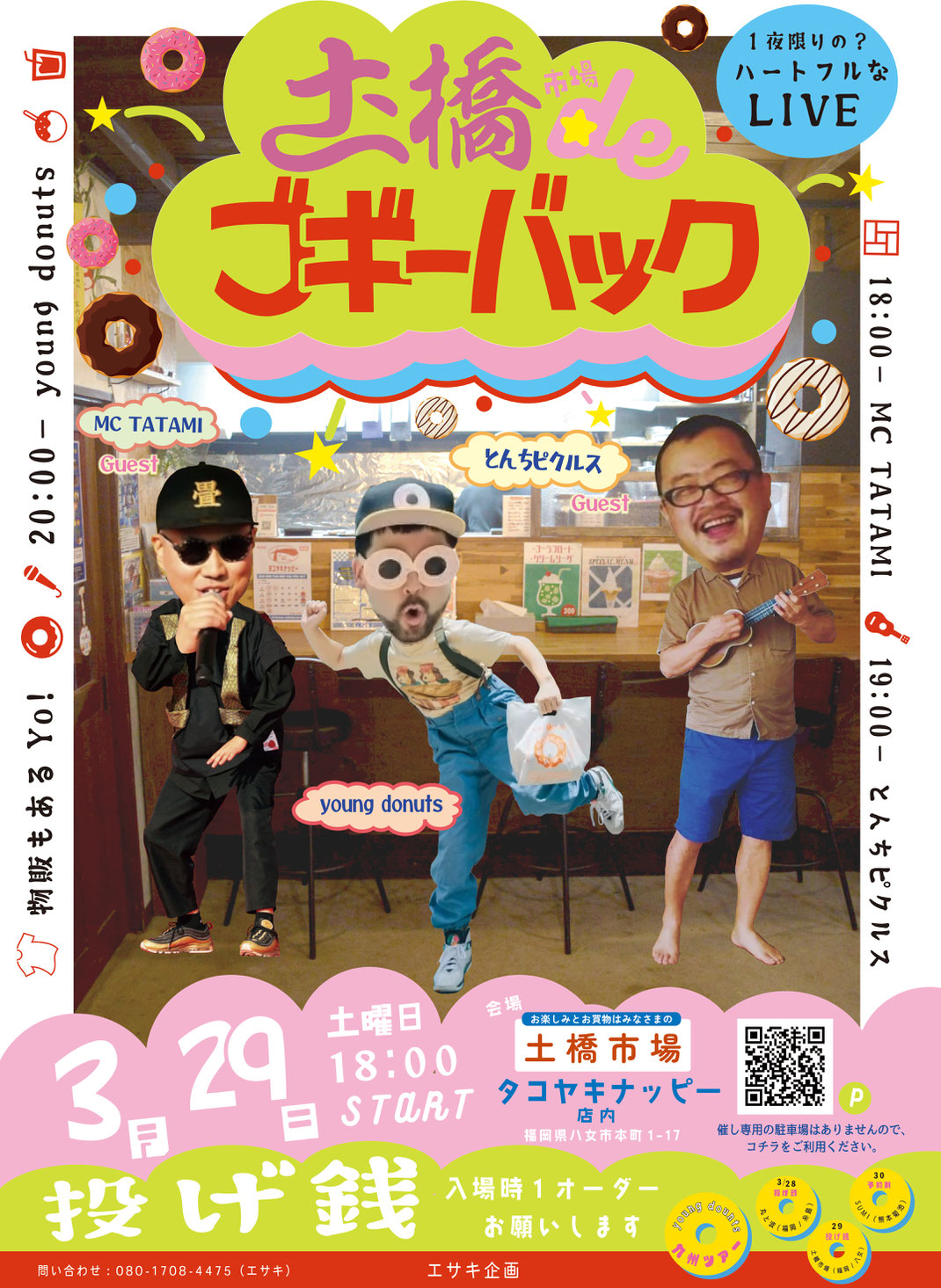 【🔥 young donuts 九州ツアー in 福岡八女 🔥】 MC TATAMI、参戦決定！ 🎤🎶 九州を駆け巡る young donuts のツアーが、福岡県八女市 に上陸！ #とんちピクルス さん と共に、八女の隣の隣の隣の町の朝倉から MC TATAMI もこの夜を熱く盛り上げに行くぜ🔥 🎸 土橋市場 de ブギーバック 🎤 会場：土橋市場 タコヤキナッピー店内（福岡県八女市本町1-17） 投げ銭LIVE