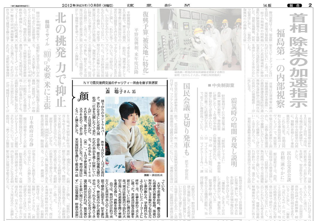 20121008YomiuriShimbun