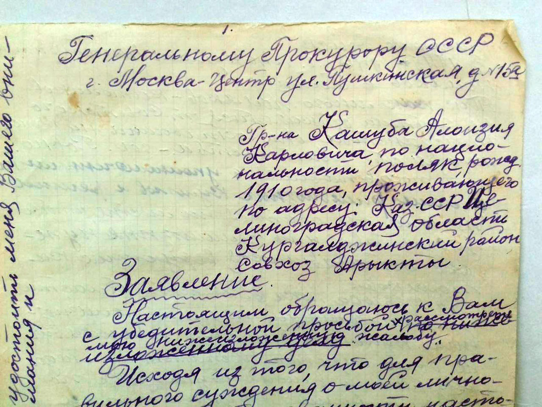 Письмо о. Серафима кашубы Генеральному Прокурору СССР