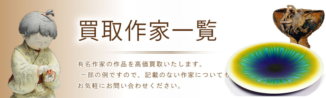 古美術品、骨董品、工芸品（古来より親しまれてる工芸品、歴史的価値のあるものも）