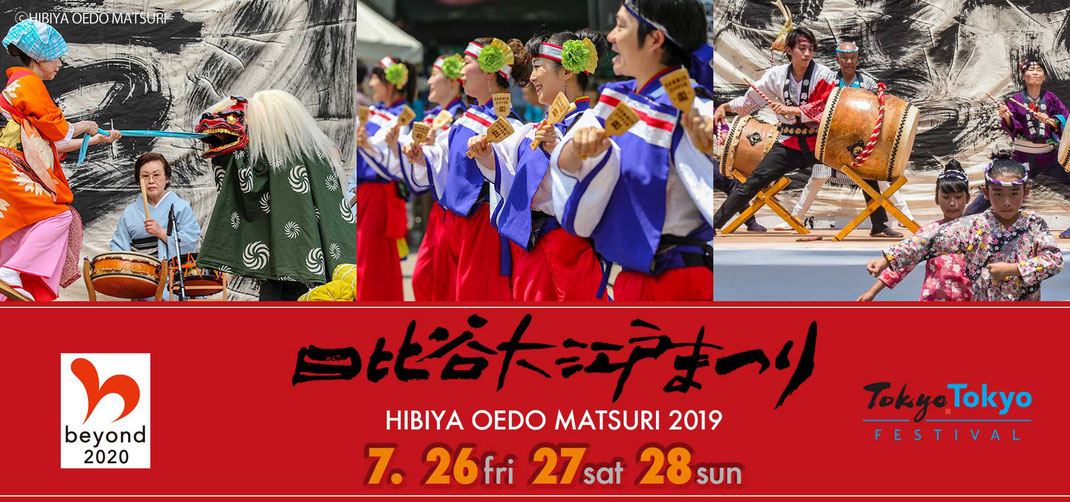 日比谷大江戸まつり, 2019年, HIBIYA OEDO MATSURI 2019, ライブエンターテイメント, よこさい,和太鼓, 三味線, 文化芸能, 日比谷公園