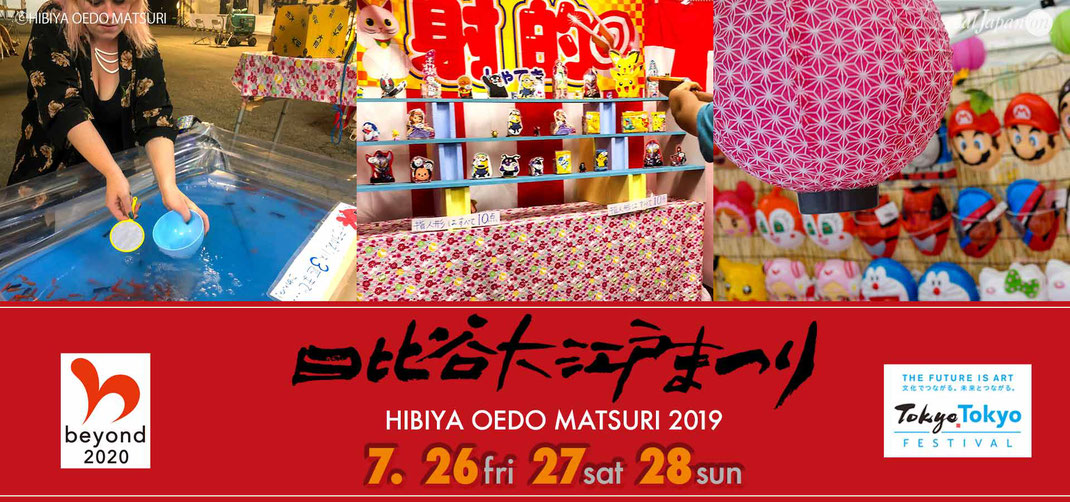 日比谷大江戸まつり, HIBIYA OEDO MATSURI 2019, 2019年7月26日-27日-28日, お祭り縁日, 射的, 輪投げ, 金魚すくい, くじ引き