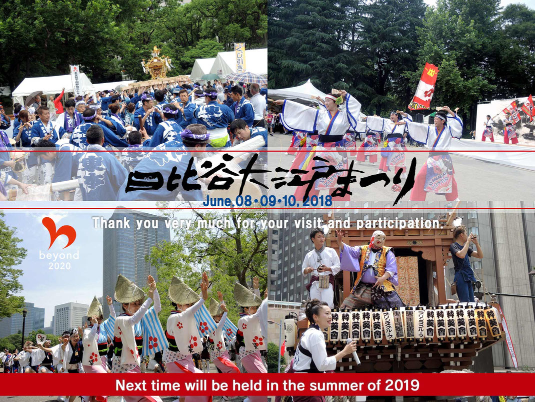 Hibiya Oedo Matsuri, Hibiya Park Tokyo, Japanese culture iben, June 8th-9th-10th  2018,  Thank you very much for your visit and participation., Next time will be held in the summer of 2019., Japanese food & Matsuri fair, MIKOSHI, Awa-odori, traditional