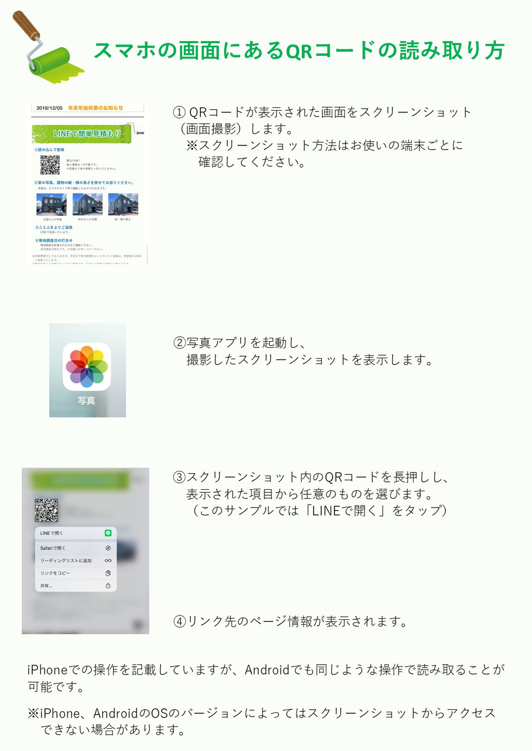 スマホ画面のQRコード読みとり方法