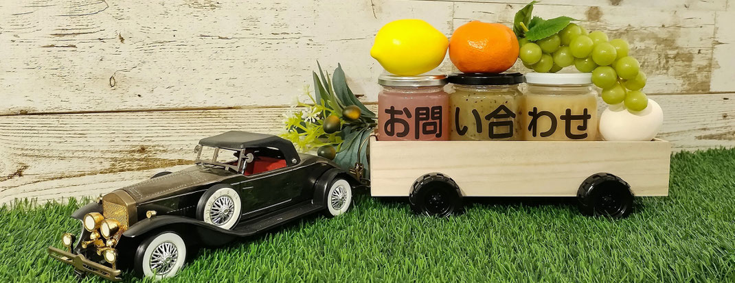 お問い合わせ