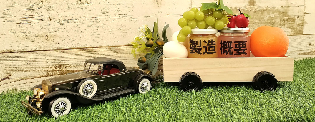 製造概要