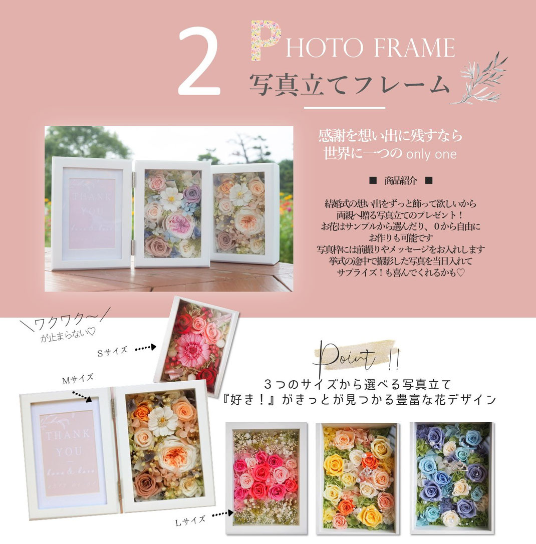 結婚式の両親贈呈プレゼントはプリザーブドフラワー写真立て/フォトフレームが大人気