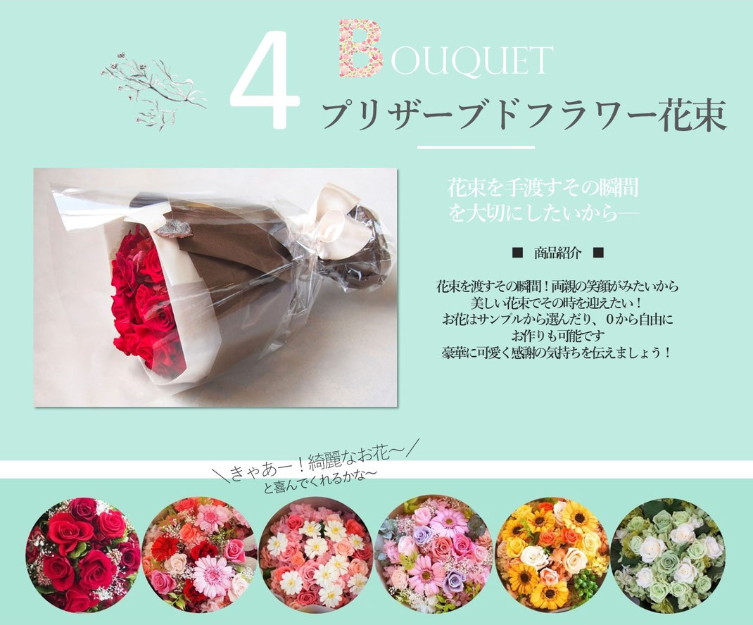 結婚式の両親贈呈プレゼントはプリザーブドフラワー花束が大人気！