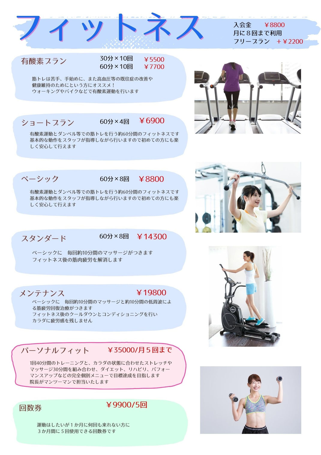 フィットネス　プラン