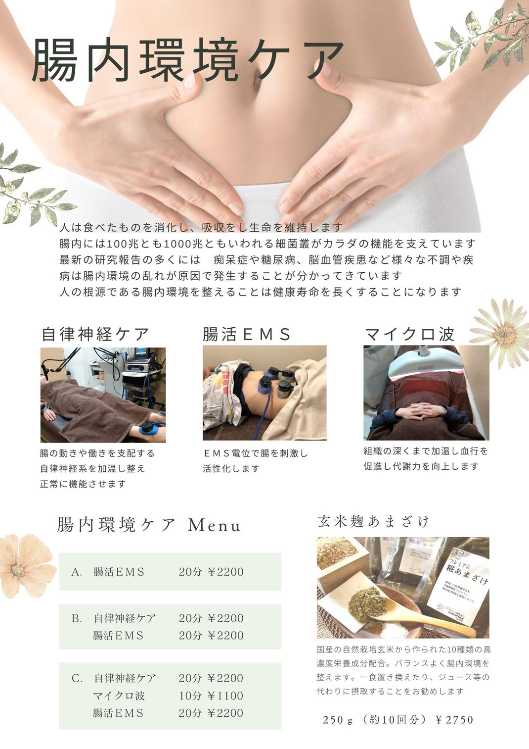 豊田市　腸活　腸内環境ケア