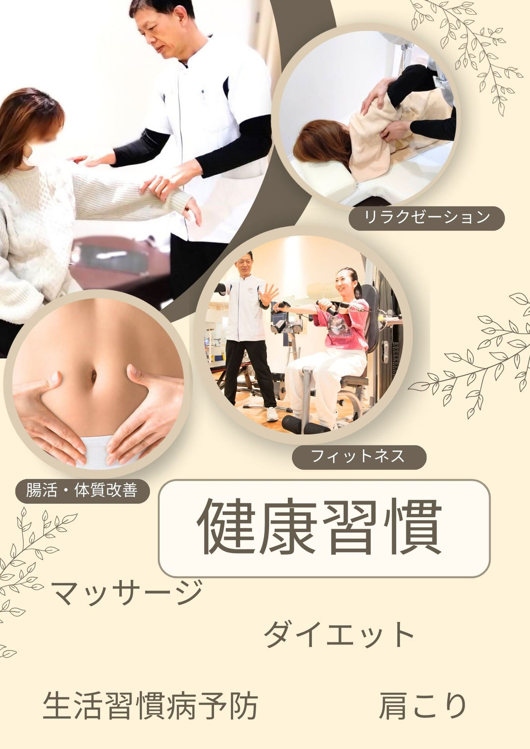 リラクゼーション、運動と腸活で健康習慣