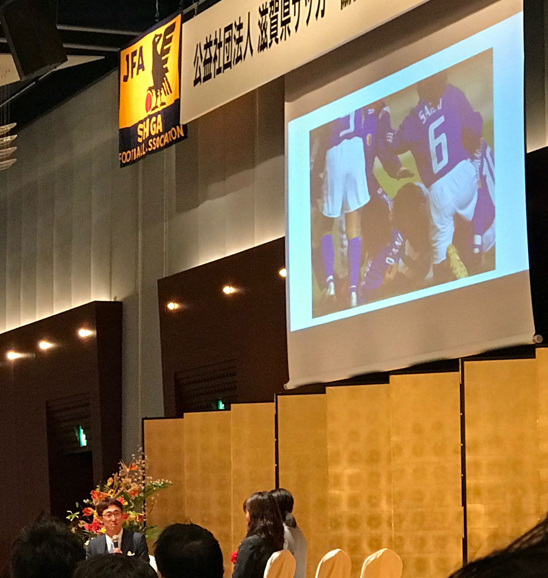 滋賀県サッカー協会70周年記念式典 滋賀県湖南市で活動する菩提寺サッカースポーツ少年団のwebサイトです