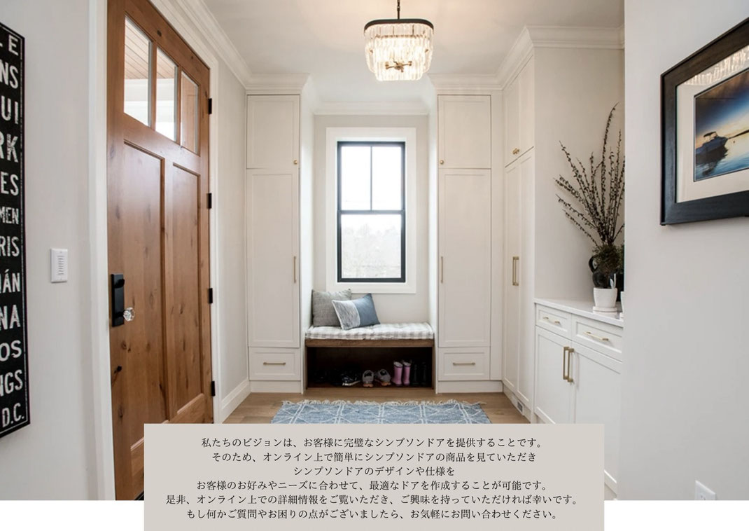 輸入玄関ドア　シンプソン