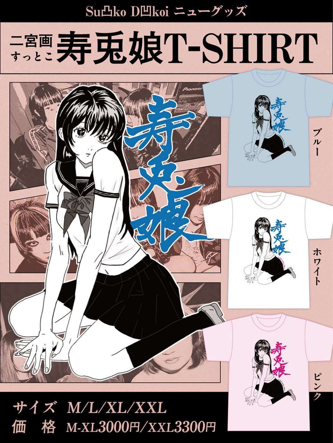 すっとこどっこい 公式サイト - Su凸ko D凹koi