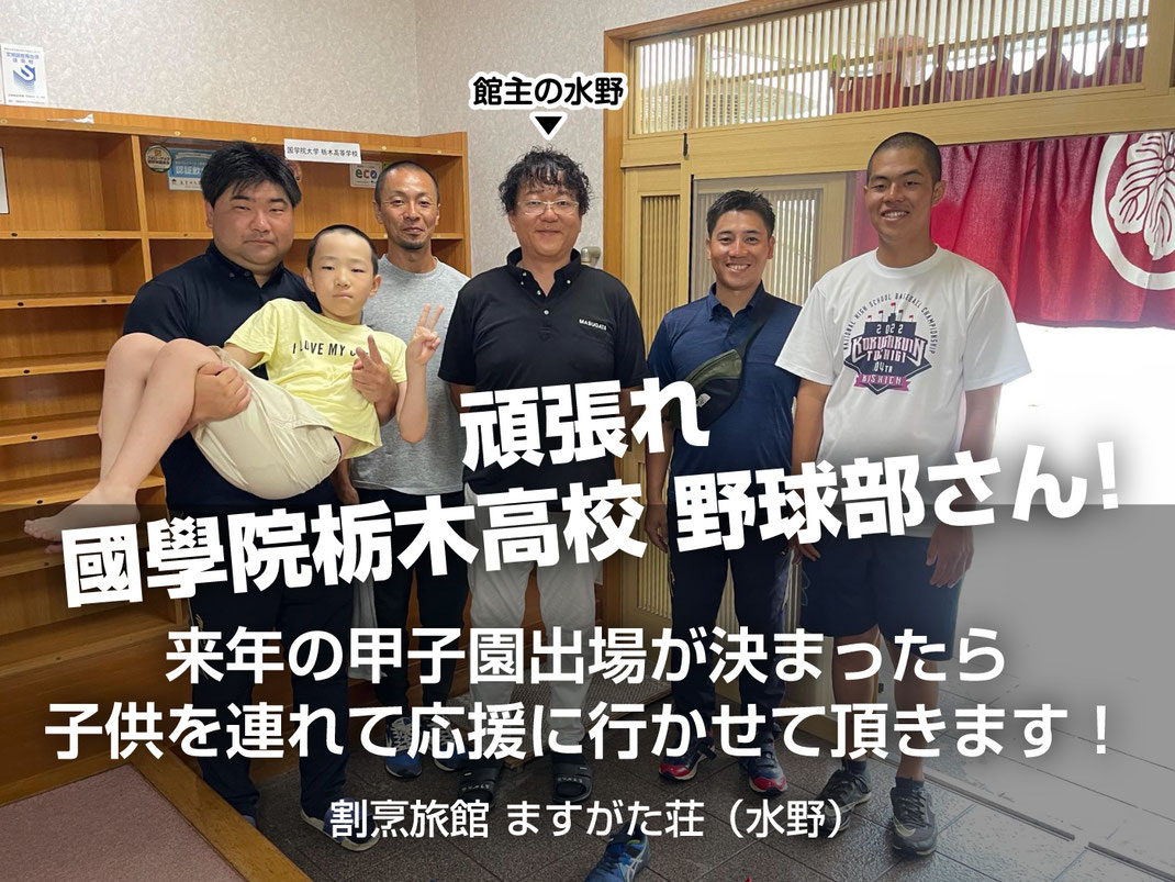 頑張れ國學院栃木高校野球部さん。来年の夏の甲子園出場が決まったら応援に行きます【夏季の新潟合宿宿泊所より】