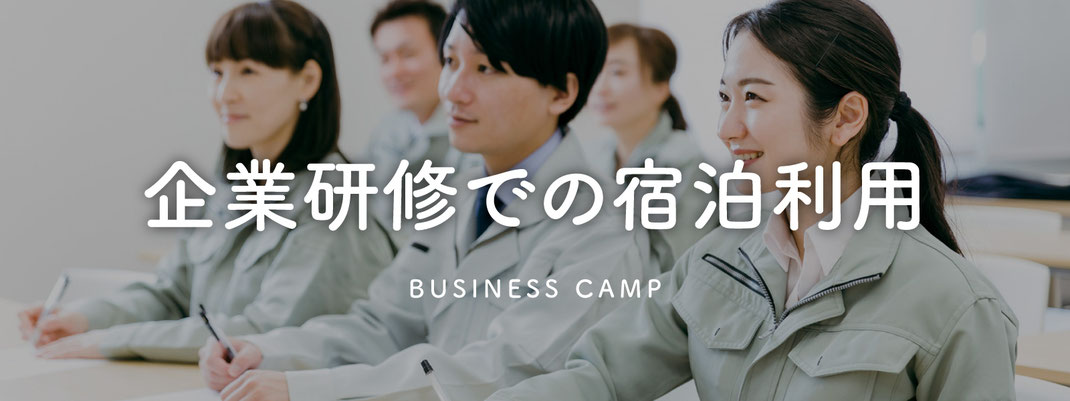 企業研修での合宿宿泊先として最適な施設「ますがた荘」新潟県新発田市