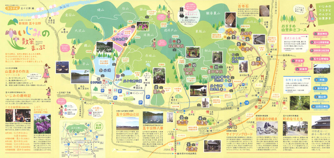 ココタビ五十公野編｜新発田市五十公野｜いじみの散策マップ（地図面）
