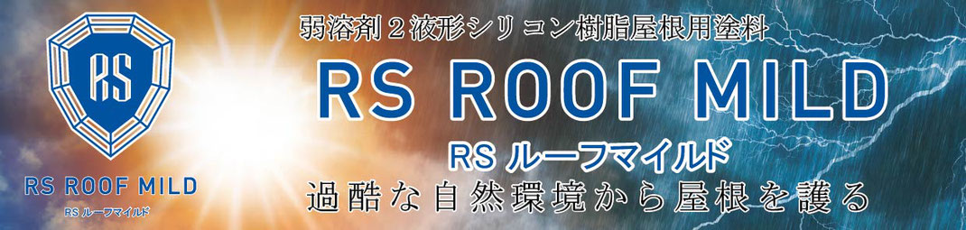 関西ペイント　RSシルバーグロスSI　外壁塗装　ラジカルシリコン塗料　坂本塗装　名古屋営業所　稲沢市