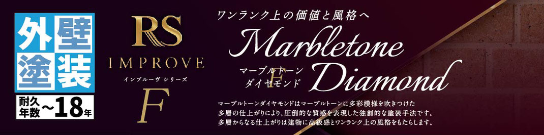 関西ペイント　RSシルバーグロスSI　外壁塗装　ラジカルシリコン塗料　坂本塗装　名古屋営業所　稲沢市