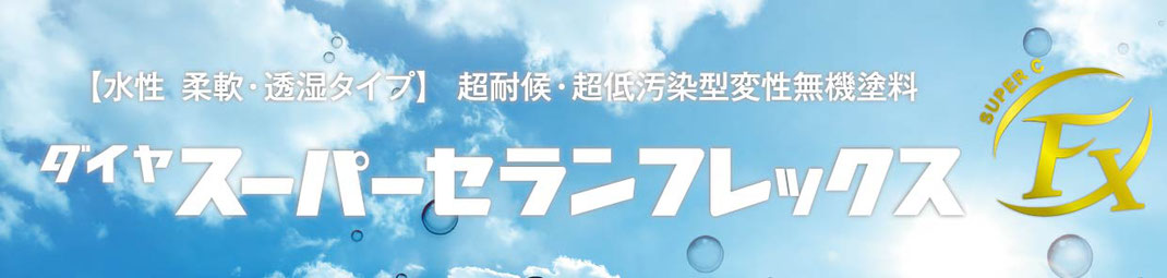 関西ペイント　RSシルバーグロスSI　外壁塗装　ラジカルシリコン塗料　坂本塗装　名古屋営業所　稲沢市