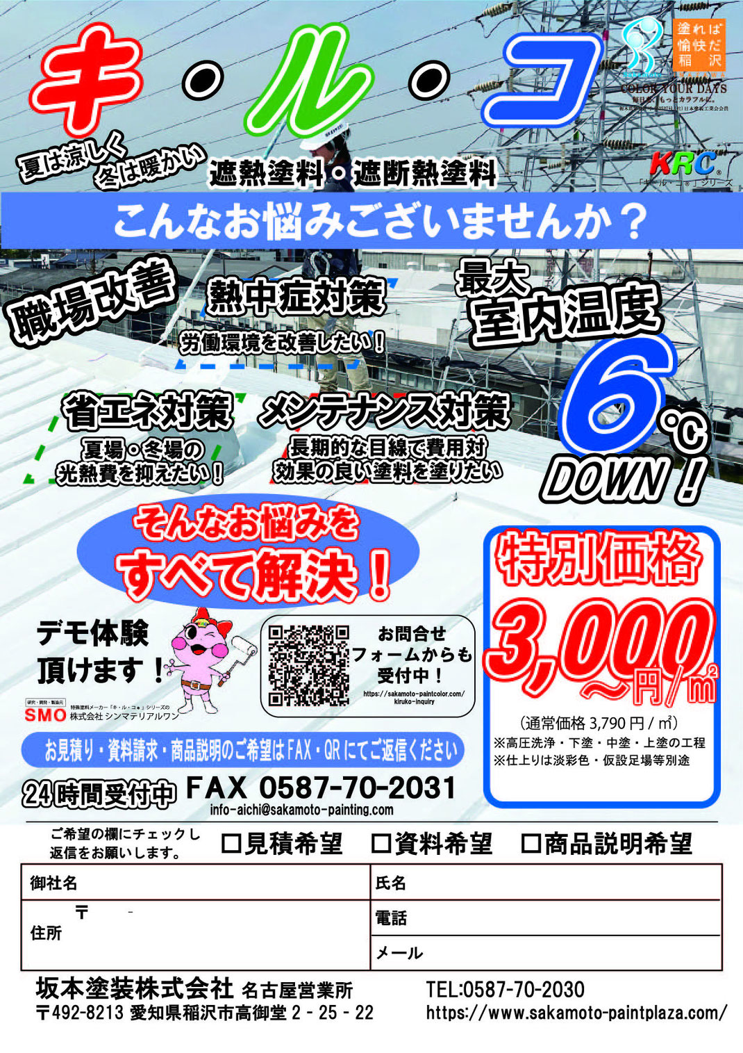 坂本塗装　外壁断熱塗装　キルコ　稲沢市