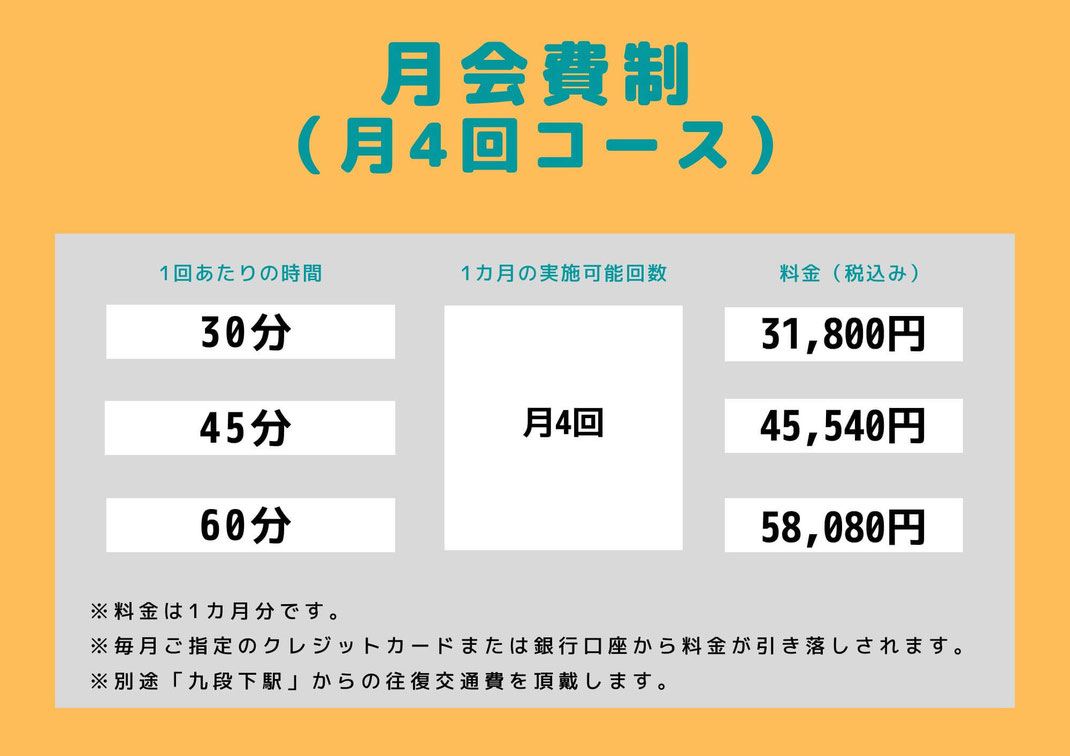 出張加圧トレーニング　料金　月会費