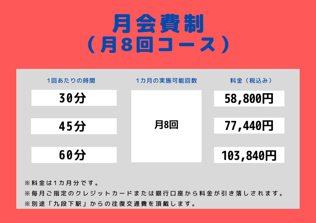 出張加圧トレーニング　料金　月会費