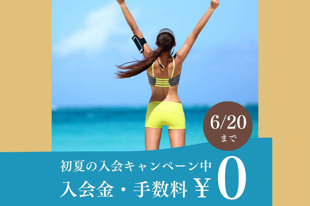 出張加圧トレーニング　入会金　キャンペーン