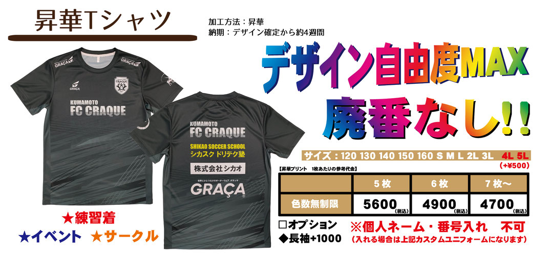 昇華Tシャツ