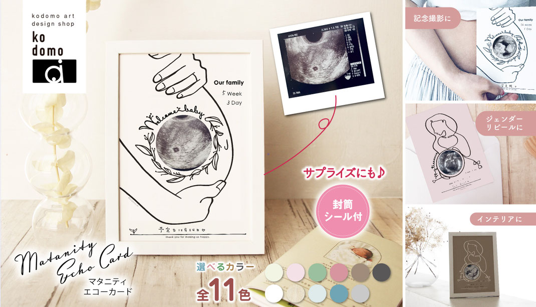 コドモアイのマタニティ商品が登場！